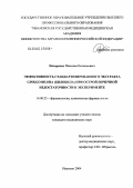 Назаренко, Максим Евгеньевич. Эффективность стандартизированного экстракта ginkgo biloba (билобила) при острой почечной недостаточности в эксперименте: дис. кандидат медицинских наук: 14.00.25 - Фармакология, клиническая фармакология. Курск. 2004. 104 с.