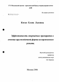 Коган, Елена Львовна. Эффективность стероидных препаратов в лечении круглогодичной формы аллергического ринита: дис. кандидат медицинских наук: 14.00.04 - Болезни уха, горла и носа. Москва. 2006. 114 с.