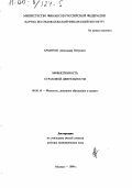 Архипов, Александр Петрович. Эффективность страховой деятельности: дис. доктор экономических наук: 08.00.10 - Финансы, денежное обращение и кредит. Москва. 1999. 236 с.