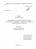 Фролова, Ольга Валентиновна. Эффективность структурированного обучения и амбулаторного наблюдения пациентов с хронической сердечной недостаточностью (ХСН): дис. кандидат медицинских наук: 14.00.06 - Кардиология. Пермь. 2005. 157 с.