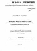 Луганский, Кирилл Александрович. Эффективность тактической подготовки баскетболистов 13-15 лет на основе организации коммуникативной деятельности: дис. кандидат наук: 13.00.04 - Теория и методика физического воспитания, спортивной тренировки, оздоровительной и адаптивной физической культуры. Орел. 2015. 153 с.