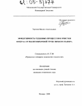 Терехов, Михаил Анатольевич. Эффективность тепловых процессов и очистки воздуха от пыли в вихревой трубе низкого напора: дис. кандидат технических наук: 05.17.08 - Процессы и аппараты химической технологии. Москва. 2004. 142 с.