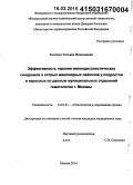 Толстых, Татьяна Николаевна. Эффективность терапии миелодиспластических синдромов и острых миелоидных лейкозов у подростов и взрослых по данным муниципальных отделений гематологии г. Москвы: дис. кандидат наук: 14.01.21 - Гематология и переливание крови. Москва. 2015. 132 с.