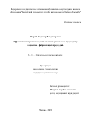 Петрий Владимир Владимирович. Эффективность транскатетерной окклюзии ушка левого предсердия у пациентов с фибрилляцией предсердий: дис. кандидат наук: 00.00.00 - Другие cпециальности. ФГАОУ ВО «Российский университет дружбы народов». 2023. 134 с.