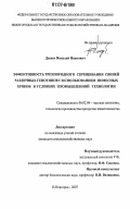 Десяев, Николай Иванович. Эффективность трехпородного скрещивания свиней различных генотипов с использованием помесных хряков в условиях промышленной технологии: дис. кандидат сельскохозяйственных наук: 06.02.04 - Частная зоотехния, технология производства продуктов животноводства. Нижний Новгород. 2007. 142 с.