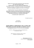 Крайнова Юлия Сергеевна. Эффективность цинковой соли таурина при ишемическом поражении головного мозга (экспериментальное in vivo и in vitro исследование): дис. кандидат наук: 14.03.06 - Фармакология, клиническая фармакология. ФГАОУ ВО Первый Московский государственный медицинский университет имени И.М. Сеченова Министерства здравоохранения Российской Федерации (Сеченовский Университет). 2020. 130 с.