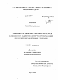 Кононов, Сергей Константинович. Эффективность удержания синусного ритма после кардиоверсии у пациентов с хронической фибрилляцией предсердий и метаболическим синдромом: дис. кандидат медицинских наук: 14.01.05 - Кардиология. Пермь. 2010. 174 с.