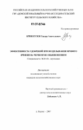 Кривогузов, Эдуард Анатольевич. Эффективность удобрений при возделывании ярового ячменя на черноземе обыкновенном: дис. кандидат сельскохозяйственных наук: 06.01.04 - Агрохимия. п. Рассвет. 2007. 170 с.