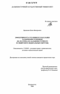 Цыденова, Елена Валерьевна. Эффективность уголовного наказания за наркопреступления: на материалах Дальневосточного и Сибирского федеральных округов: дис. кандидат юридических наук: 12.00.08 - Уголовное право и криминология; уголовно-исполнительное право. Владивосток. 2006. 208 с.