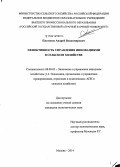 Платонов, Андрей Владимирович. Эффективность управления инновациями в сельском хозяйстве: дис. кандидат наук: 08.00.05 - Экономика и управление народным хозяйством: теория управления экономическими системами; макроэкономика; экономика, организация и управление предприятиями, отраслями, комплексами; управление инновациями; региональная экономика; логистика; экономика труда. Москва. 2014. 145 с.