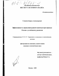 Степанов, Кирилл Александрович. Эффективность управления рынком капитала при переходе России к устойчивому развитию: дис. кандидат экономических наук: 05.13.10 - Управление в социальных и экономических системах. Москва. 2000. 162 с.