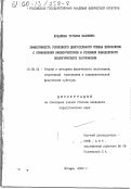 Кудашова, Татьяна Ивановна. Эффективность усиленного двигательного режима школьников с применением биокорректоров в условиях комплексного экологического загрязнения: дис. кандидат педагогических наук: 13.00.04 - Теория и методика физического воспитания, спортивной тренировки, оздоровительной и адаптивной физической культуры. Москва. 2000. 130 с.