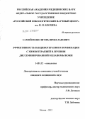 Самойленко, Игорь Вячеславович. Эффективность вакцинотерапии в комбинации с химиотерапией в лечении диссеминированной меланомы кожи: дис. кандидат медицинских наук: 14.01.12 - Онкология. Москва. 2012. 133 с.