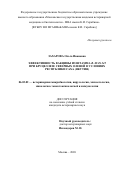 Захарова Ольга Ивановна. Эффективность вакцины из штамма B. suis 245 при бруцеллезе северных оленей в условиях Республики Саха (Якутия): дис. кандидат наук: 06.02.02 - Кормление сельскохозяйственных животных и технология кормов. ФГБОУ ВО «Московская государственная академия ветеринарной медицины и биотехнологии - МВА имени К.И. Скрябина». 2021. 172 с.