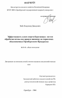 Вибе, Владимир Давыдович. Эффективность влаго-энергосберегающих систем обработки почвы под яровую пшеницу на черноземах обыкновенных Оренбургского Предуралья: дис. кандидат сельскохозяйственных наук: 06.01.01 - Общее земледелие. Оренбург. 2006. 140 с.