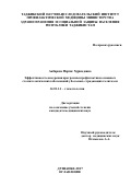 Акбарова Наргис Хуршедовна. Эффективность внедрения программы профилактики основных стоматологических заболеваний у больных, страдающих галитозом: дис. кандидат наук: 14.01.14 - Стоматология. ГОУ Институт последипломного образования в сфере здравоохранения Республики Таджикистан. 2018. 131 с.