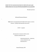 Заблоцкий, Владислав Юрьевич. Эффективность внутриартериальной инфузионной терапии в лечении больных с гнойными заболеваниями конечностей: дис. : 14.00.27 - Хирургия. Москва. 2005. 138 с.