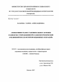 Назарова, Галина Александровна. Эффективность восстановительного лечения пациентов с рефракционной и анизометропической амблиопией после фоторефракционных операций: дис. кандидат медицинских наук: 14.00.51 - Восстановительная медицина, спортивная медицина, курортология и физиотерапия. Москва. 2007. 109 с.