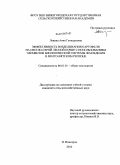 Левина, Анна Геннадьевна. Эффективность возделывания картофеля на светло-серой лесной почве с использованием элементов биологической системы земледелия в Волго-Вятском регионе: дис. кандидат сельскохозяйственных наук: 06.01.01 - Общее земледелие. Нижний Новгород. 2010. 208 с.