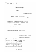 Кубарев, Владимир Александрович. Эффективность возделывания кормовых культур и продуктивность севооборотов в подтаежной зоне Западной Сибири: дис. доктор сельскохозяйственных наук: 06.01.09 - Растениеводство. Омск. 2000. 410 с.