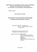 Косачева, Вера Петровна. Эффективность возделывания подпокровной люцерны при орошении в Заволжье: дис. кандидат сельскохозяйственных наук: 06.01.09 - Растениеводство. Саратов. 2008. 180 с.