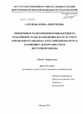 Сапунова, Ирина Дмитриевна. Эффективность вторичной профилактики на отдаленном этапе наблюдения после острого коронарного синдрома в российской когорте в сравнении с когортами стран Восточной Европы: дис. кандидат медицинских наук: 14.01.05 - Кардиология. Москва. 2010. 236 с.