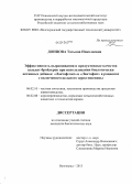 Донцова, Татьяна Николаевна. Эффективность выращивания и продуктивные качества цыплят-бройлеров при использовании биологически активных добавок "Лактофлэкс" и "Лактофит" в рационах с включением цельного зерна пшеницы: дис. кандидат биологических наук: 06.02.10 - Частная зоотехния, технология производства продуктов животноводства. Волгоград. 2013. 145 с.