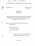 Криницина, Татьяна Павловна. Эффективность выращивания молодняка герефордской породы сибирского типа разных сезонов рождения в условиях Северного Зауралья: дис. кандидат сельскохозяйственных наук: 06.02.04 - Частная зоотехния, технология производства продуктов животноводства. Тюмень. 2005. 122 с.