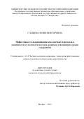 Слащева Юлия Викторовна. Эффективность выращивания мясо-яичных перепелов в зависимости от плотности посадки, режимов освещения и сроков содержания: дис. кандидат наук: 00.00.00 - Другие cпециальности. ФГБОУ ВО «Российский государственный аграрный университет - МСХА имени К.А. Тимирязева». 2023. 127 с.