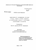 Орлов, Алексей Валерьевич. Эффективность выращивания рассады огурца, томата и перца сладкого на питательных смесях с гумусовыми удобрениями и цеолитом: дис. кандидат сельскохозяйственных наук: 06.01.04 - Агрохимия. Брянск. 2008. 394 с.