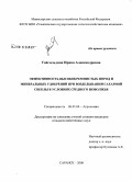 Тойгильдина, Ирина Александровна. Эффективность высококремнистых пород и минеральных удобрений при возделывании сахарной свеклы в условиях Среднего Поволжья: дис. кандидат сельскохозяйственных наук: 06.01.04 - Агрохимия. Саранск. 2008. 142 с.