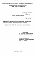 Клочко, Валентин Иванович. Эффективность высокоскоростного шлифования разных сталей и сплавов с учетом точности и качества обработки: дис. кандидат технических наук: 05.02.08 - Технология машиностроения. Челябинск. 1984. 243 с.