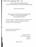 Исаева, Людмила Михайловна. Эффективность взаимодействия потребительских обществ с сельскохозяйственными товаропроизводителями: дис. кандидат экономических наук: 08.00.05 - Экономика и управление народным хозяйством: теория управления экономическими системами; макроэкономика; экономика, организация и управление предприятиями, отраслями, комплексами; управление инновациями; региональная экономика; логистика; экономика труда. Чебоксары. 2003. 218 с.