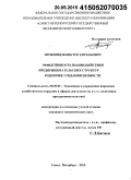 Прокопцов, Виктор Евгеньевич. Эффективность взаимодействия предпринимательских структур в цепочке создания ценности: дис. кандидат наук: 08.00.05 - Экономика и управление народным хозяйством: теория управления экономическими системами; макроэкономика; экономика, организация и управление предприятиями, отраслями, комплексами; управление инновациями; региональная экономика; логистика; экономика труда. Санкт-Петербур. 2015. 159 с.