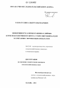 Рахматуллин, Альберт Ильгизарович. Эффективность замены в рационах дойных коров подсолнечникого шрота сухой спиртовой бардой в сочетании с ферментным препаратом: дис. кандидат сельскохозяйственных наук: 06.02.08 - Кормопроизводство, кормление сельскохозяйственных животных и технология кормов. Казань. 2012. 118 с.