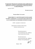 Федорова, Ирина Анатольевна. Эффективность заместительной гормональной терапии у пациенток с патологическим климактерием, осложненным нарушениями мочеиспускания: дис. кандидат медицинских наук: 14.00.01 - Акушерство и гинекология. Барнаул. 2005. 130 с.