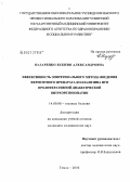 Назаренко, Ксения Александровна. Эффективность эпиретинального метода введения ферментного препарата коллализина при пролиферативной диабетической витреоретинопатии: дис. кандидат медицинских наук: 14.00.08 - Глазные болезни. Красноярск. 2006. 142 с.