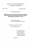 Багаев, Владимир Геннадьевич. Эффективность зондовой интрагастральной терапии в лечении синдрома кишечной недостаточности при аппендикулярном перитоните у детей: дис. кандидат медицинских наук: 14.00.35 - Детская хирургия. Москва. 2004. 107 с.