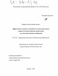 Нефёдов, Алексей Валентинович. Эффективные алгоритмы, основанные на вычислении оценок, с прямоугольными опорными множествами, для задач распознавания изображений: дис. кандидат физико-математических наук: 01.01.09 - Дискретная математика и математическая кибернетика. Москва. 2005. 132 с.