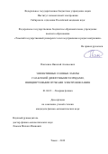 Панченко Николай Алексеевич. Эффективные газовые лазеры с накачкой диффузными разрядами, инициируемыми пучками электронов лавин: дис. кандидат наук: 01.04.21 - Лазерная физика. ФГАОУ ВО «Национальный исследовательский Томский государственный университет». 2019. 152 с.