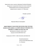 Мерзликин Максим Александрович. Эффективные и экологические безопасные способы химической защиты сахарной свеклы от вредных организмов в условиях юго-востока ЦЧР: дис. кандидат наук: 06.01.01 - Общее земледелие. ФГБНУ «Всероссийский научно-исследовательский институт сахарной свёклы и сахара имени А.Л. Мазлумова». 2022. 163 с.