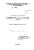 Вологжанина, Елена Николаевна. Эффективные приёмы возделывания ярового голозёрного овса в условиях Волго-Вятского региона: дис. кандидат сельскохозяйственных наук: 06.01.01 - Общее земледелие. Киров. 2010. 170 с.