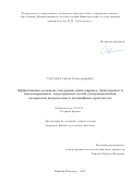 Сычугин Сергей Александрович. Эффективные режимы генерации униполярных, биполярных и многопериодных терагерцовых полей ультракороткими лазерными импульсами в нелинейных кристаллах: дис. кандидат наук: 01.04.21 - Лазерная физика. ФГАОУ ВО «Национальный исследовательский Нижегородский государственный университет им. Н.И. Лобачевского». 2019. 85 с.