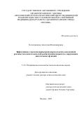 Котельникова Анастасия Владимировна. Эффективные стратегии применения виртуальной и дополненной реальности в психологической реабилитации пациентов с нарушением двигательных функций: дис. доктор наук: 00.00.00 - Другие cпециальности. ФГБОУ ВО «Московский государственный университет имени М.В. Ломоносова». 2024. 336 с.