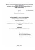 Федорова Ольга Алексеевна. Эффективные технические решения повышения качества уборки зерновых культур: дис. доктор наук: 05.20.01 - Технологии и средства механизации сельского хозяйства. ФГБОУ ВО «Рязанский государственный агротехнологический университет имени П.А. Костычева». 2018. 322 с.