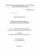 Кравченко, Виктор Валерьевич. Эффективные технологические параметры компенсационного нагнетания в тоннелестроении: дис. кандидат технических наук: 05.23.11 - Проектирование и строительство дорог, метрополитенов, аэродромов, мостов и транспортных тоннелей. Москва. 2010. 143 с.