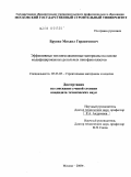 Бруяко, Михаил Герасимович. Эффективные теплоизоляционные материалы на основе модифицированных резольных пенофенопластов: дис. кандидат технических наук: 05.23.05 - Строительные материалы и изделия. Москва. 2009. 155 с.