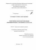 Соловьева, Татьяна Александровна. Эффективные цементные композиции, модифицированные углеродными материалами: дис. кандидат наук: 05.23.05 - Строительные материалы и изделия. Волгоград. 2015. 137 с.