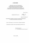 Парфенов, Денис Васильевич. Эффективные устойчивые алгоритмы адаптации выравнивателей частотных характеристик каналов связи: дис. кандидат технических наук: 05.12.04 - Радиотехника, в том числе системы и устройства телевидения. Москва. 2006. 162 с.