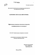 Вавренюк, Светлана Викторовна. Эффективные защитные цементные покрытия, модифицированные полимерами: дис. доктор технических наук: 05.23.05 - Строительные материалы и изделия. Москва. 2006. 242 с.